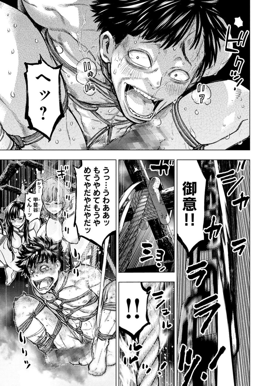 インゴシマ 第148話 - Page 27