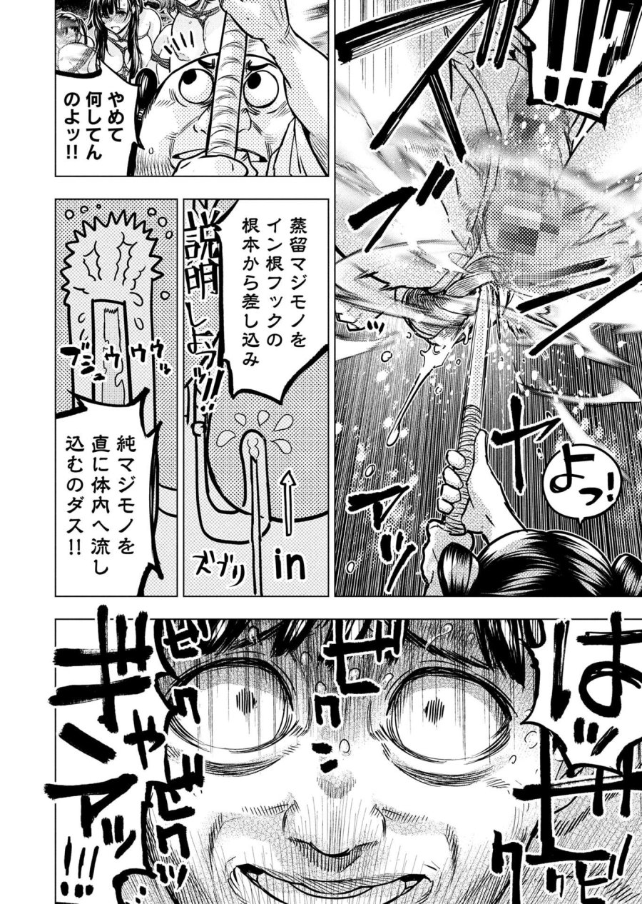 インゴシマ 第148話 - Page 28