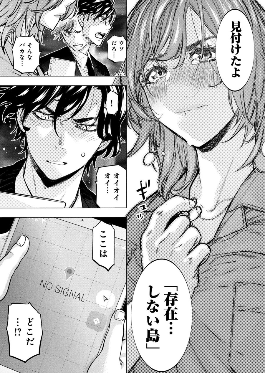 インゴシマ 第148話 - Page 3