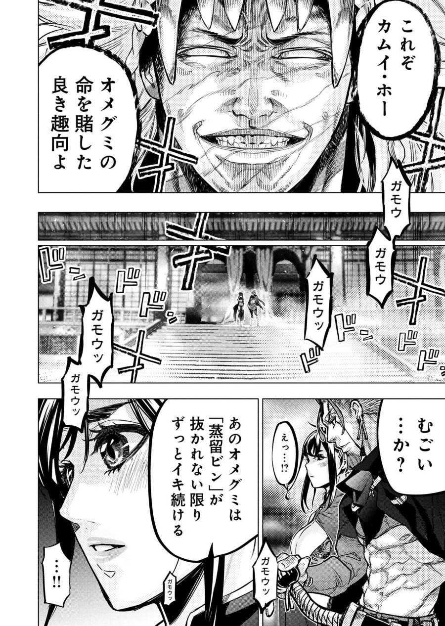 インゴシマ 第148話 - Page 30