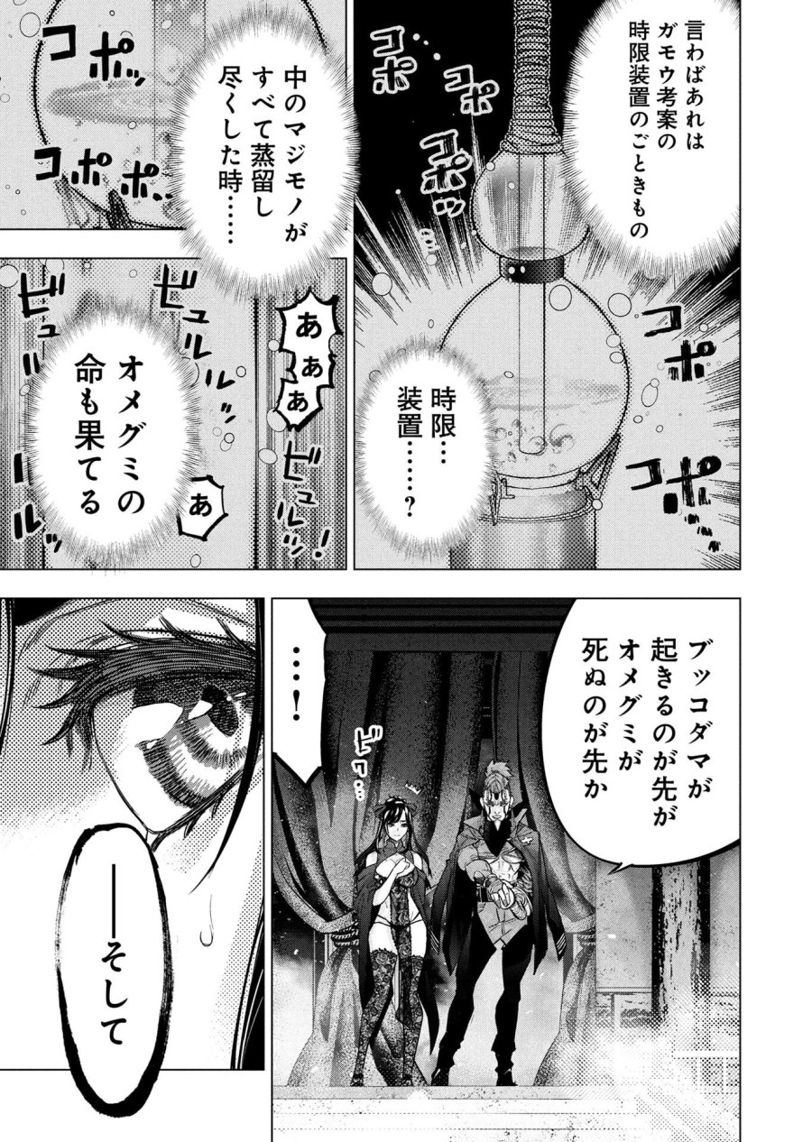 インゴシマ 第148話 - Page 31