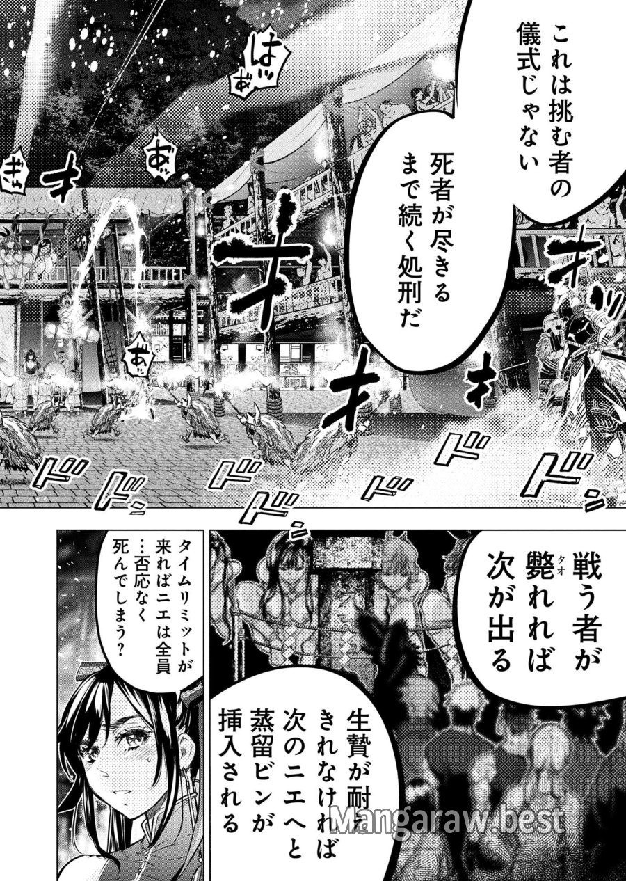 インゴシマ 第148話 - Page 32