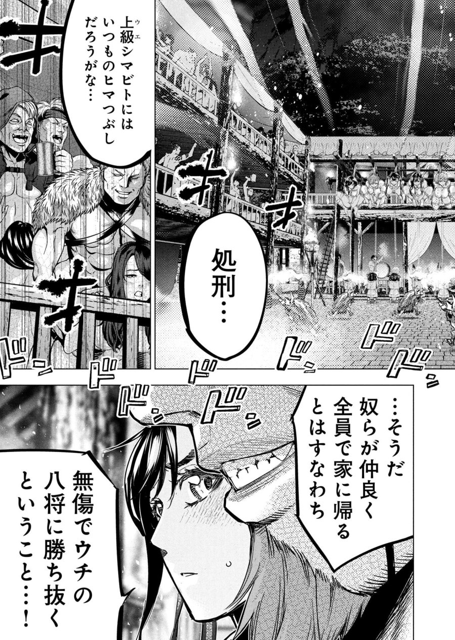 インゴシマ 第148話 - Page 33
