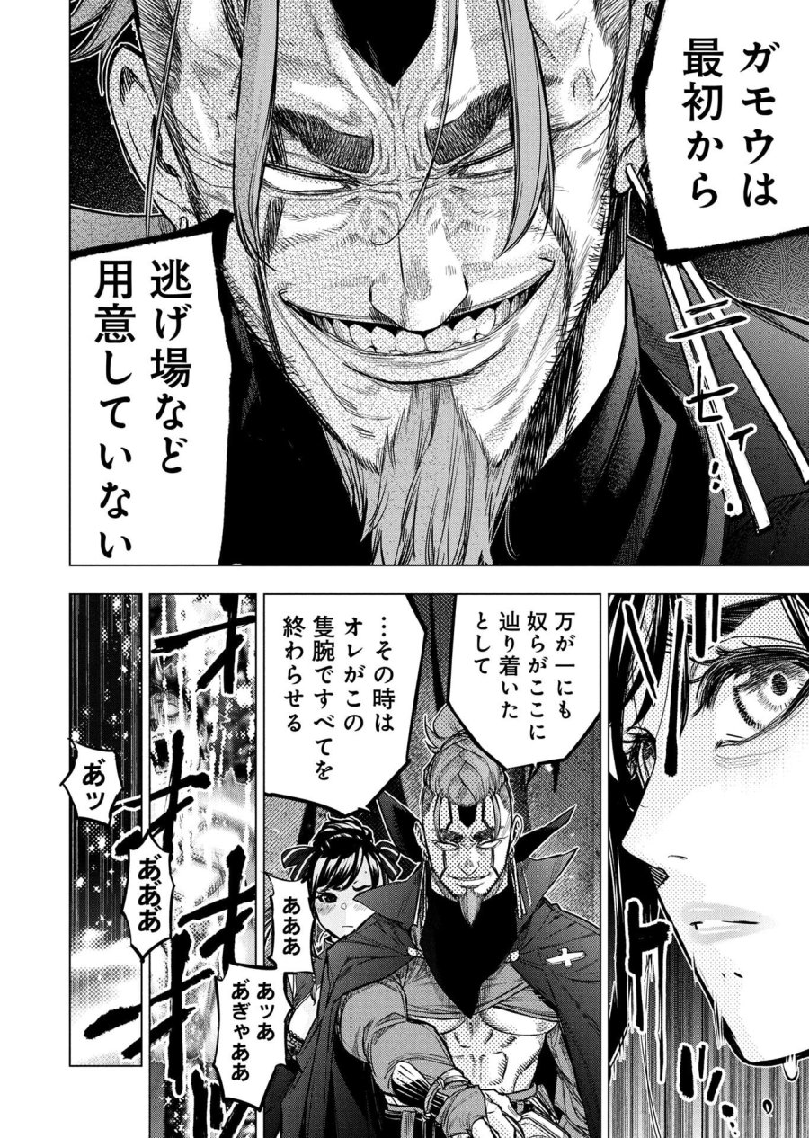 インゴシマ 第148話 - Page 34