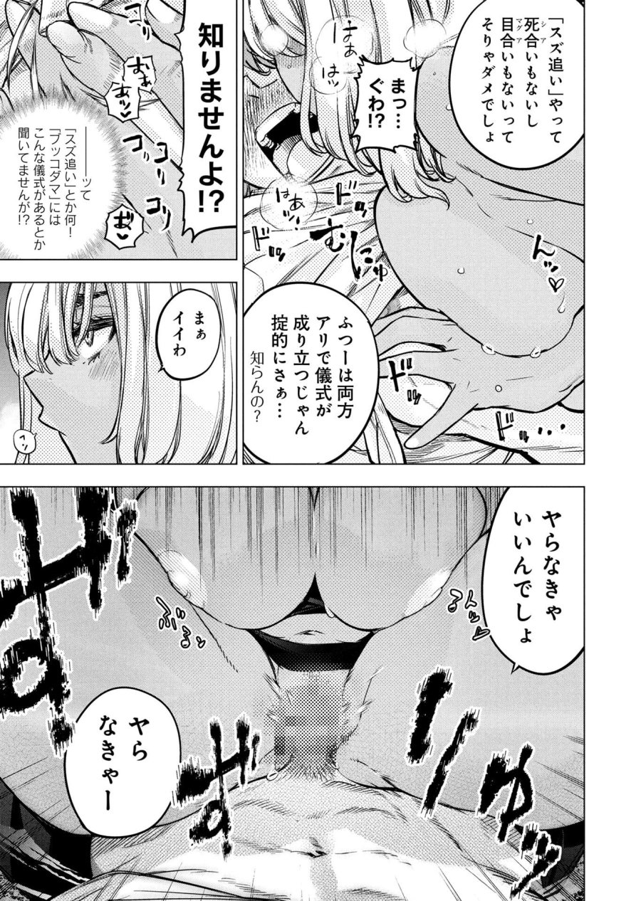 インゴシマ 第148話 - Page 37