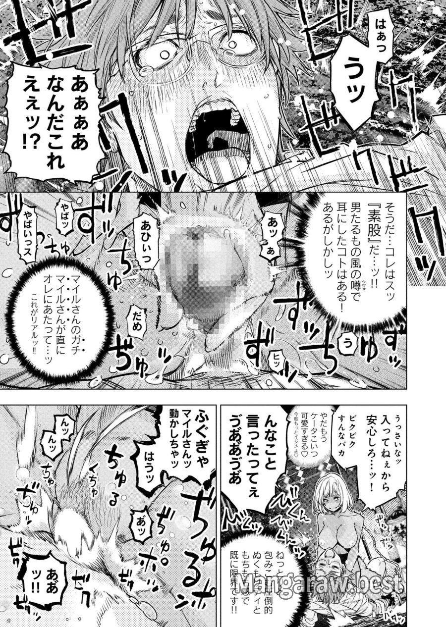 インゴシマ 第148話 - Page 39