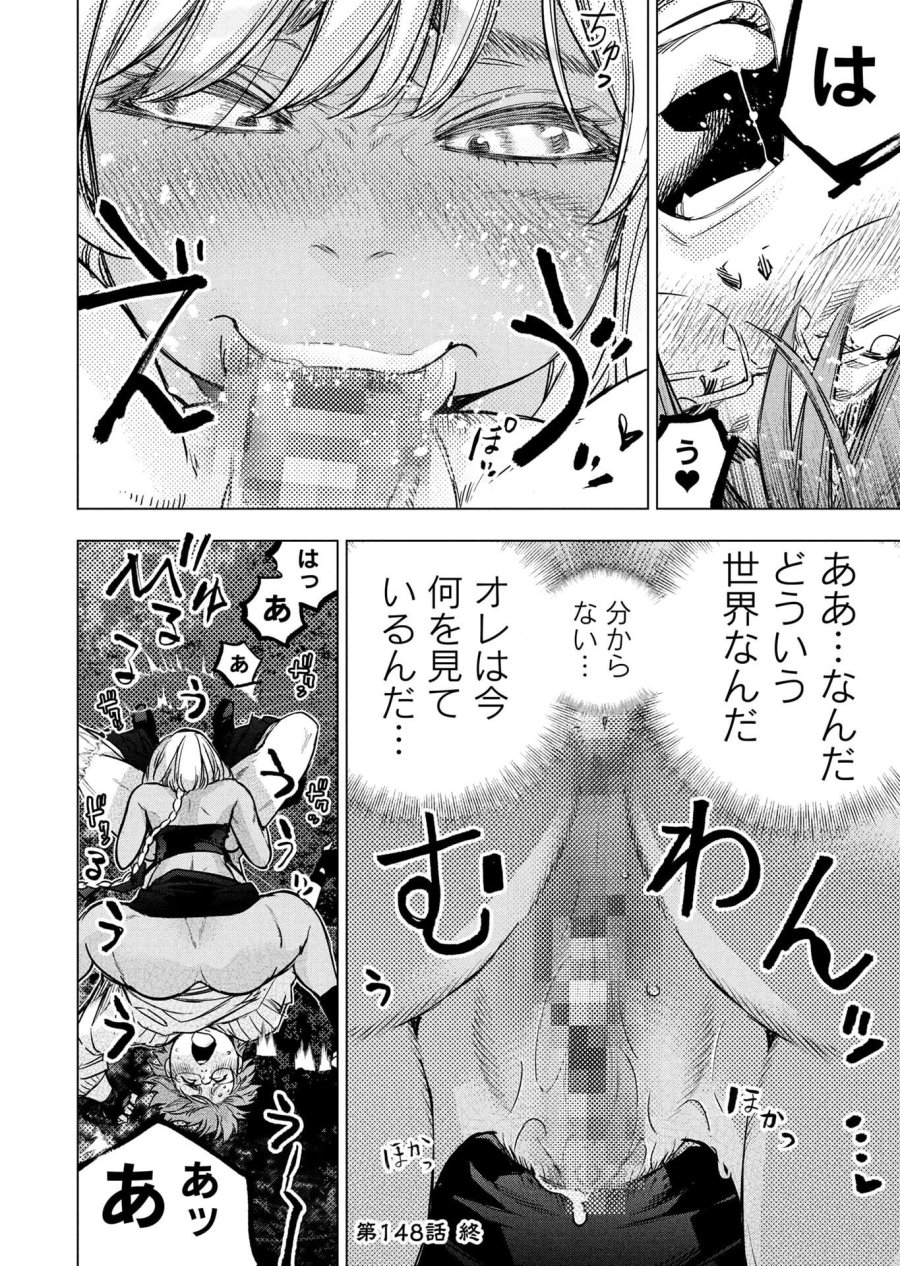 インゴシマ 第148話 - Page 42