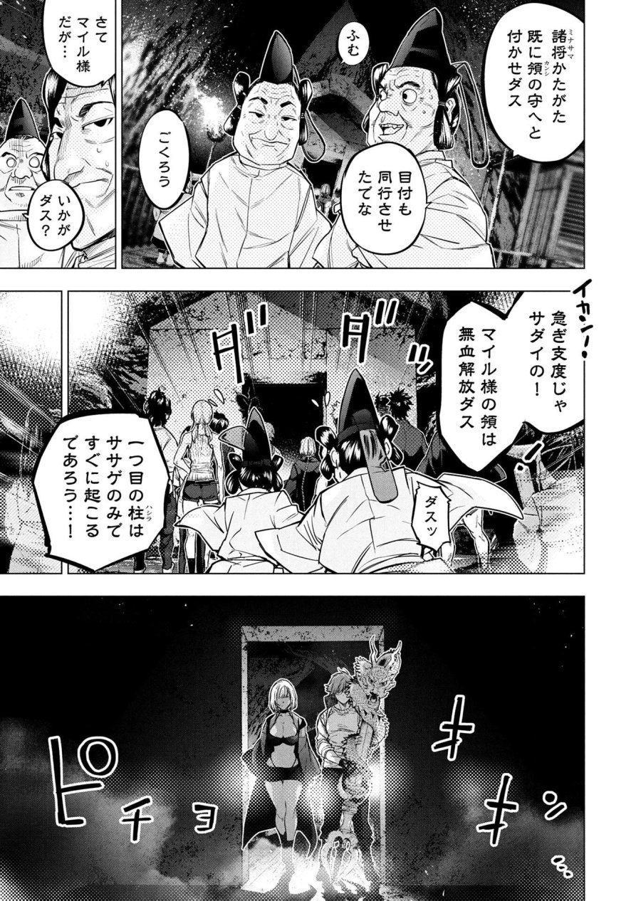 インゴシマ 第148話 - Page 5