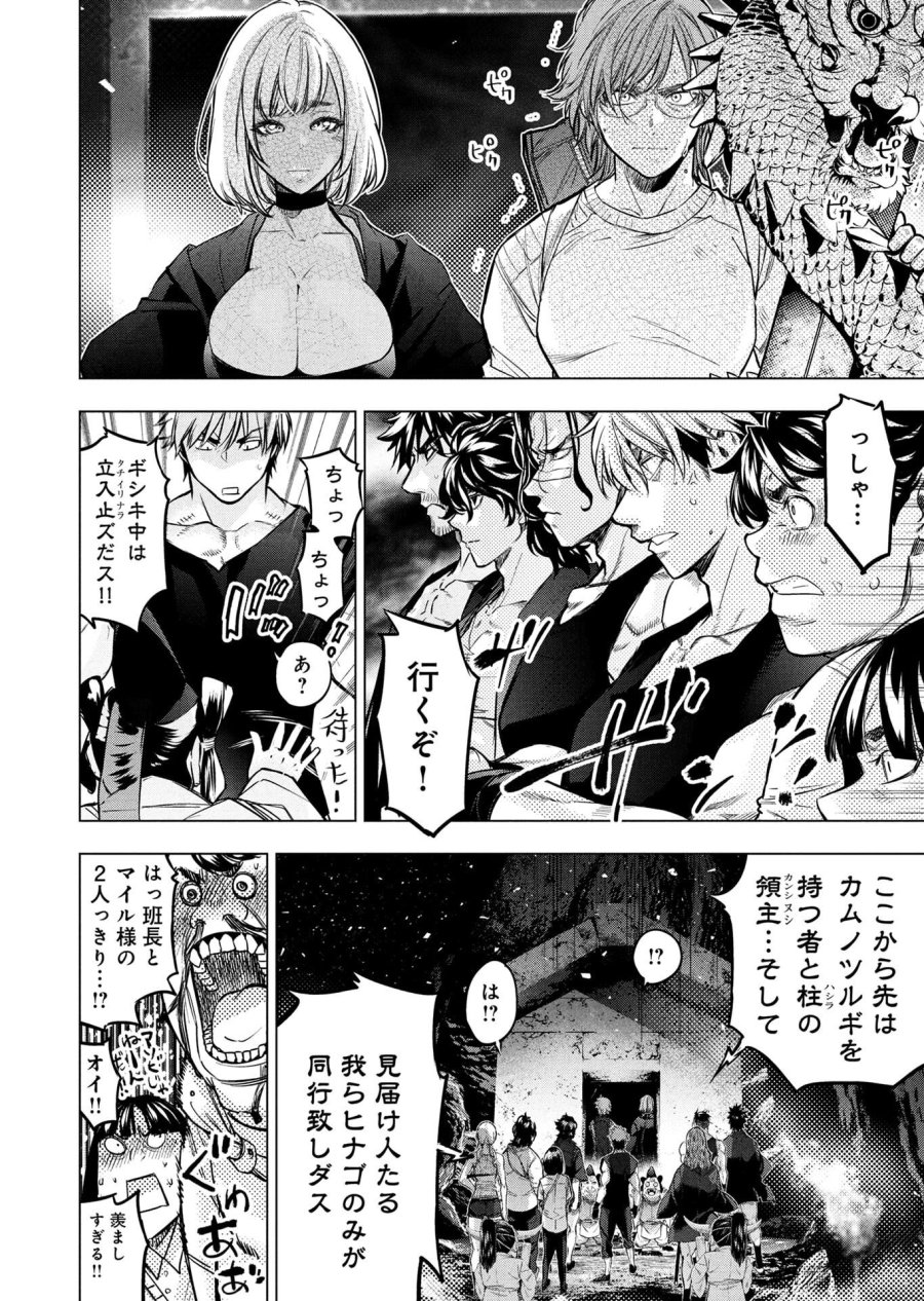 インゴシマ 第148話 - Page 6