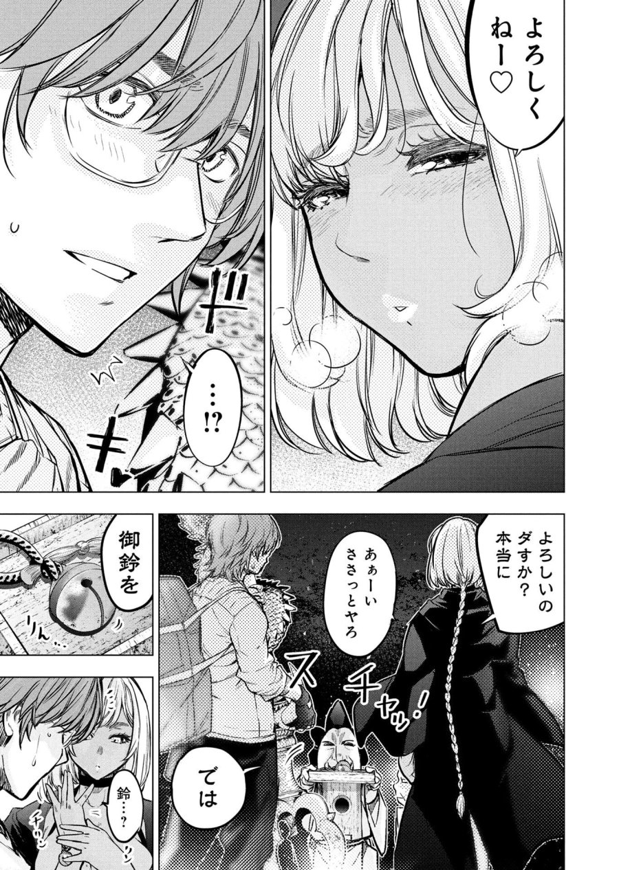 インゴシマ 第148話 - Page 7