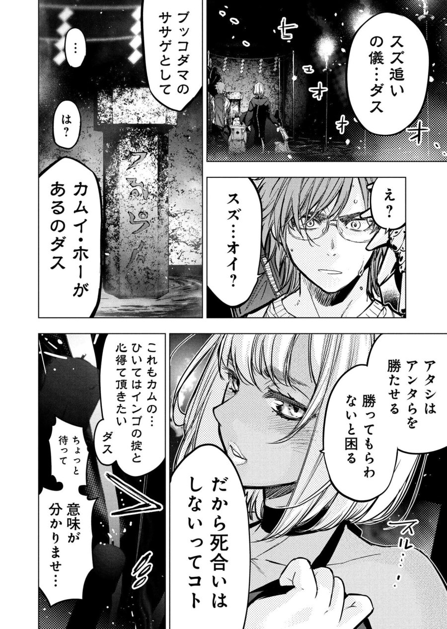 インゴシマ 第148話 - Page 8