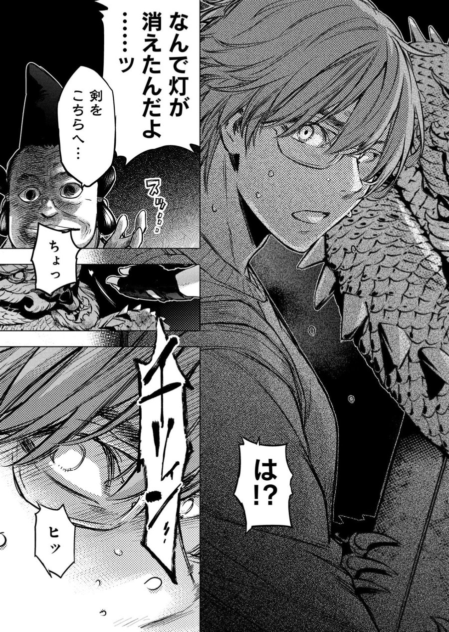 インゴシマ 第148話 - Page 9