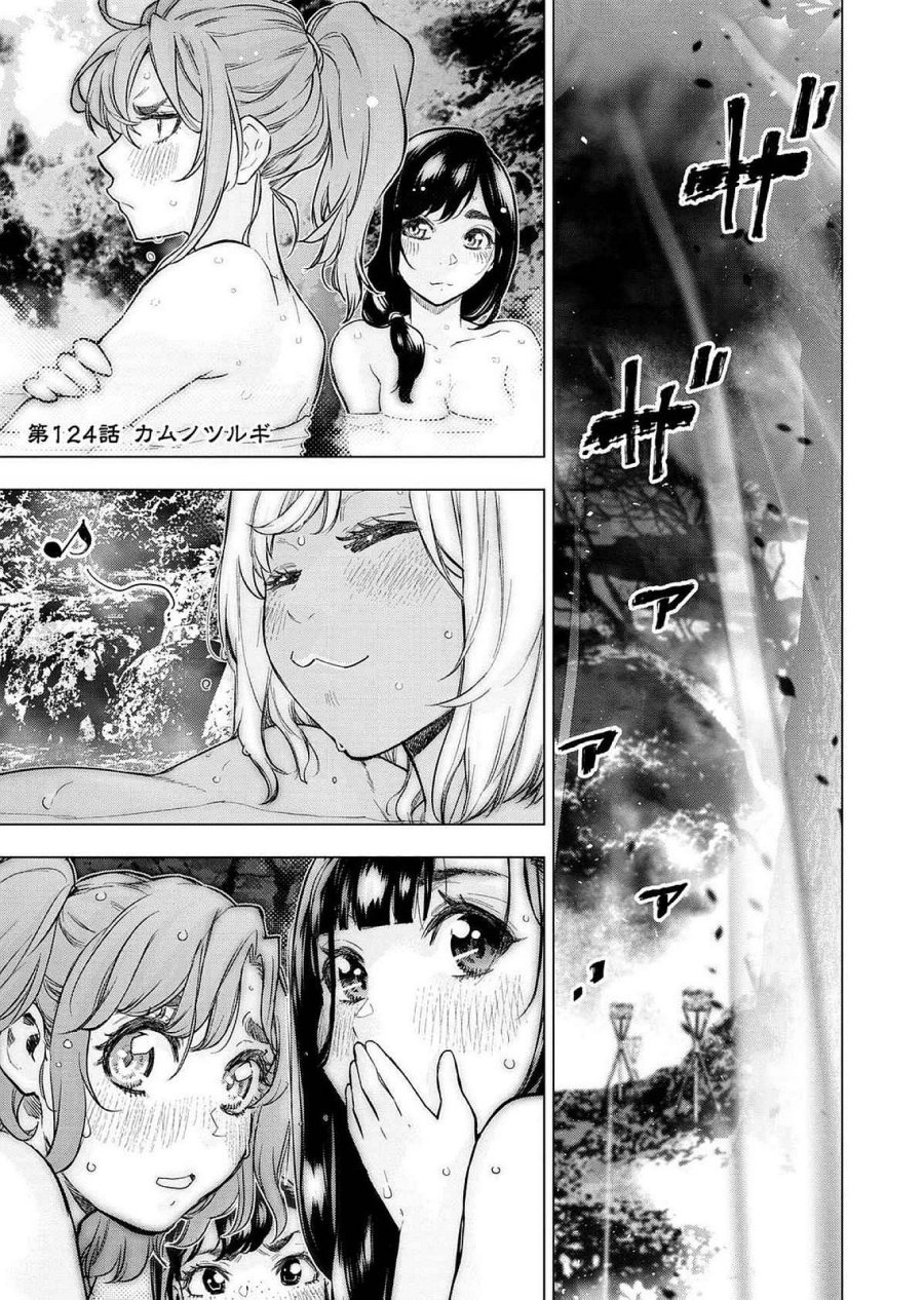 インゴシマ 第124話 - Page 1