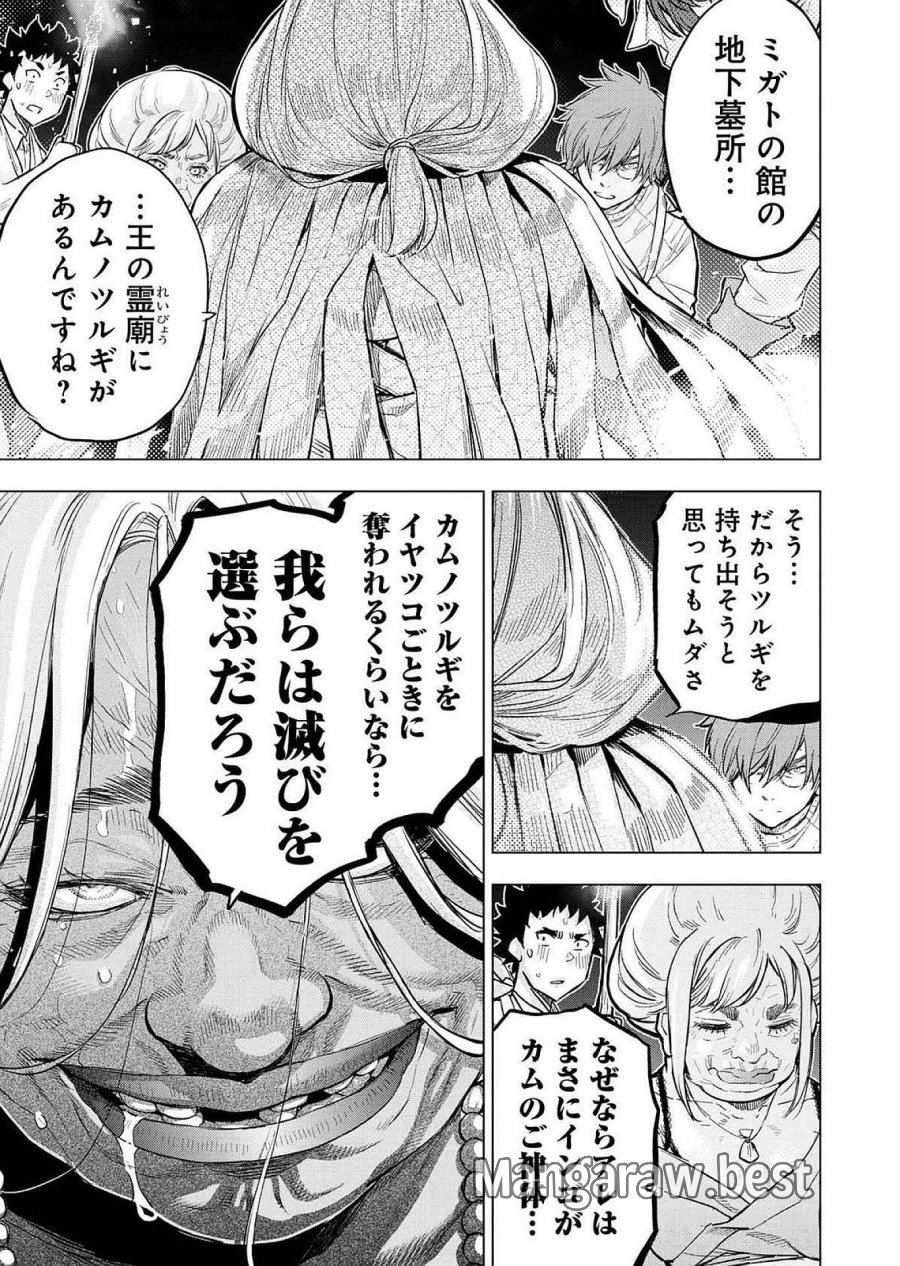 インゴシマ 第124話 - Page 11