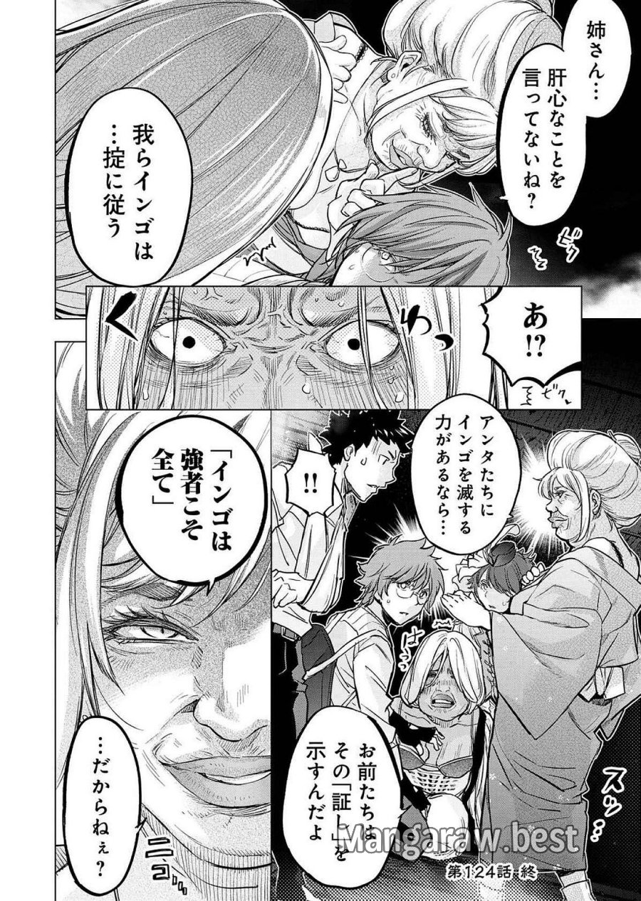 インゴシマ 第124話 - Page 12