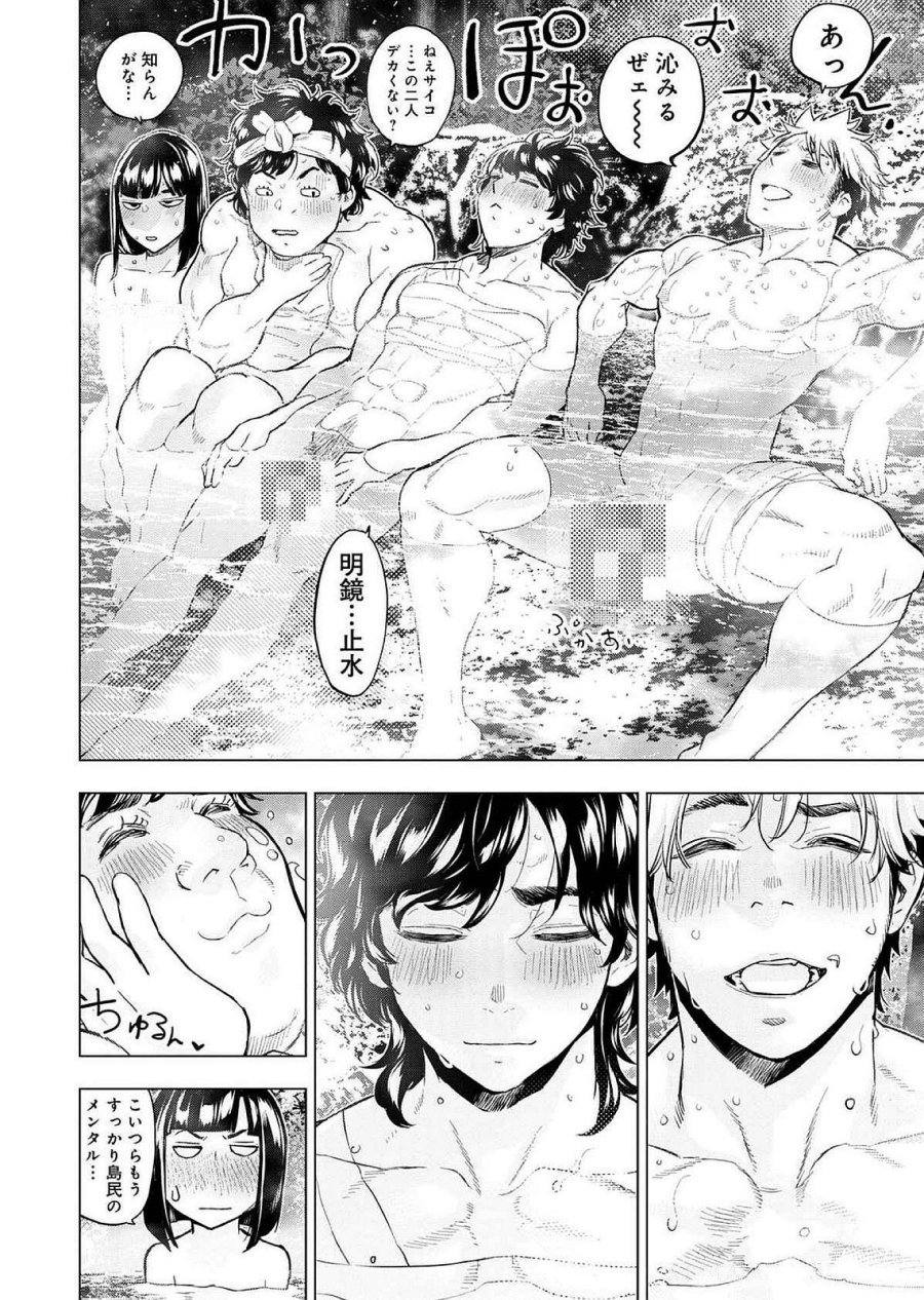 インゴシマ 第124話 - Page 2