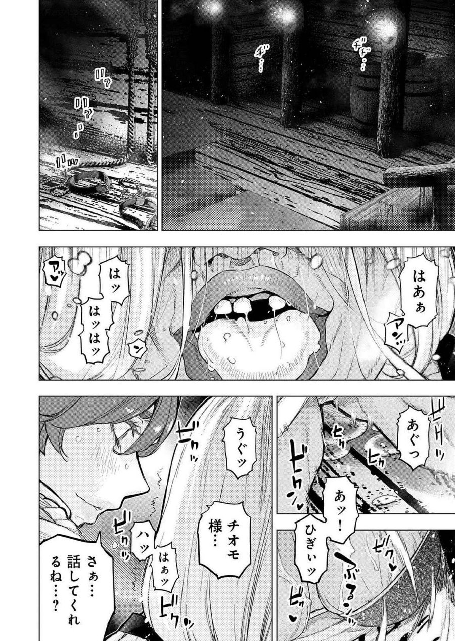 インゴシマ 第124話 - Page 4