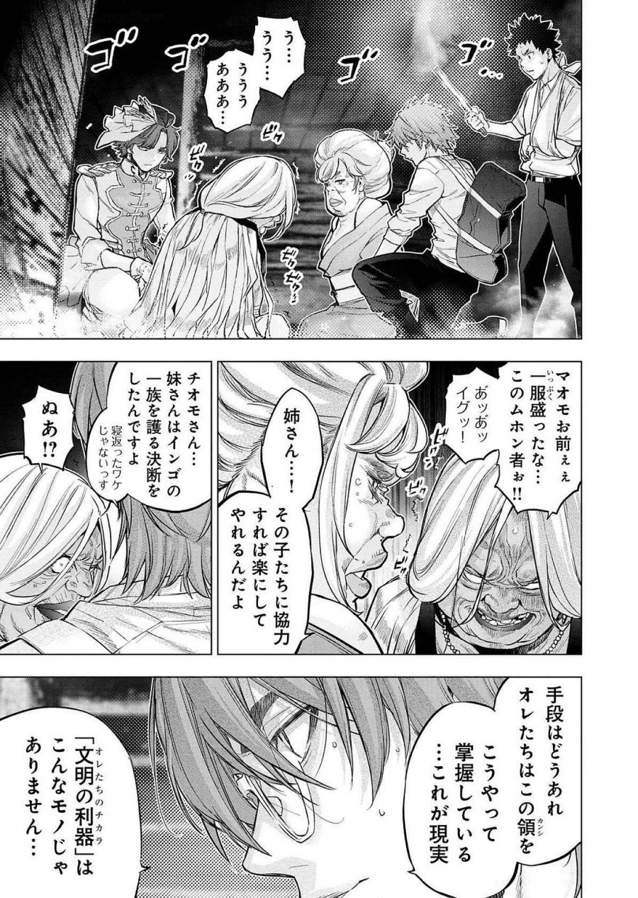 インゴシマ 第124話 - Page 5