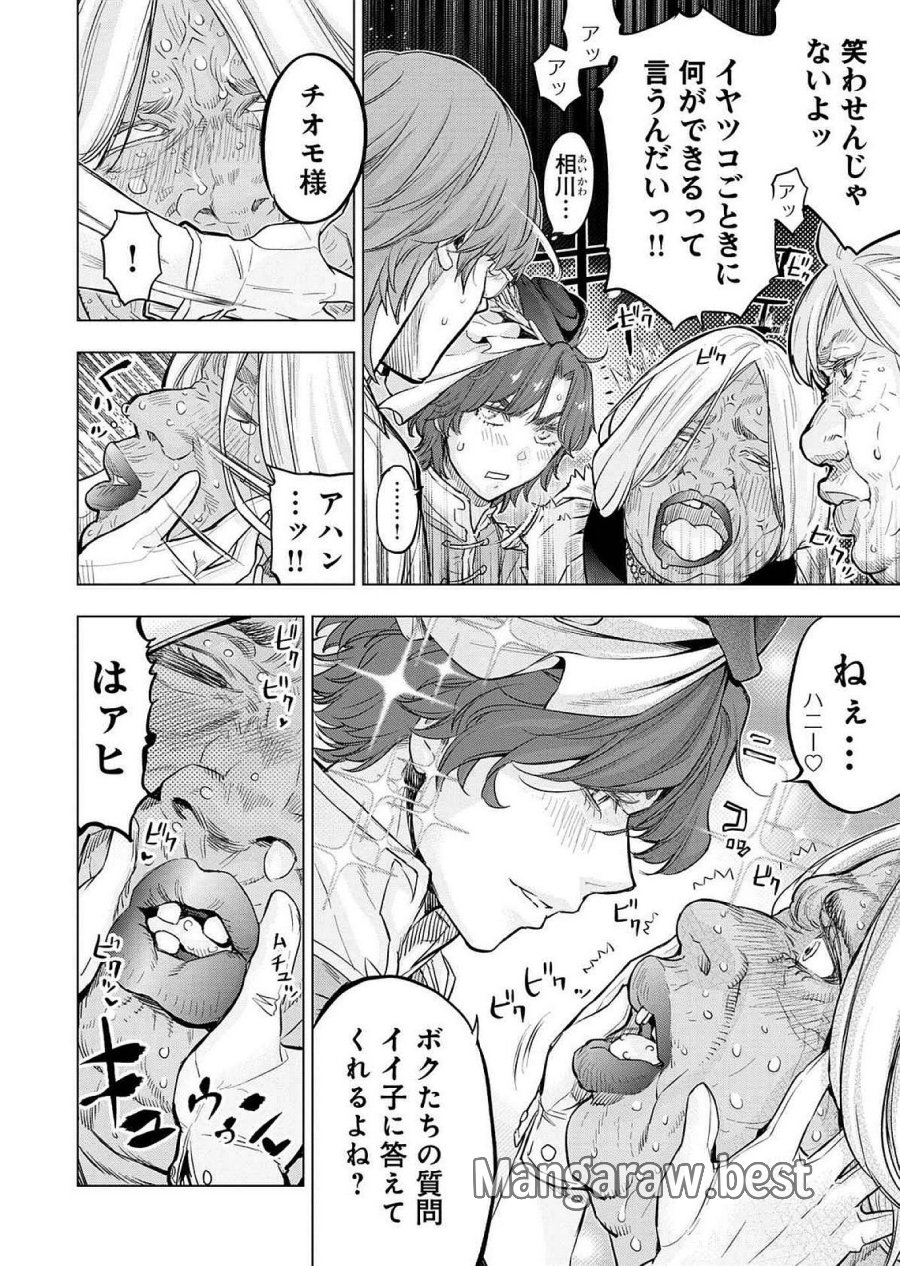 インゴシマ 第124話 - Page 6