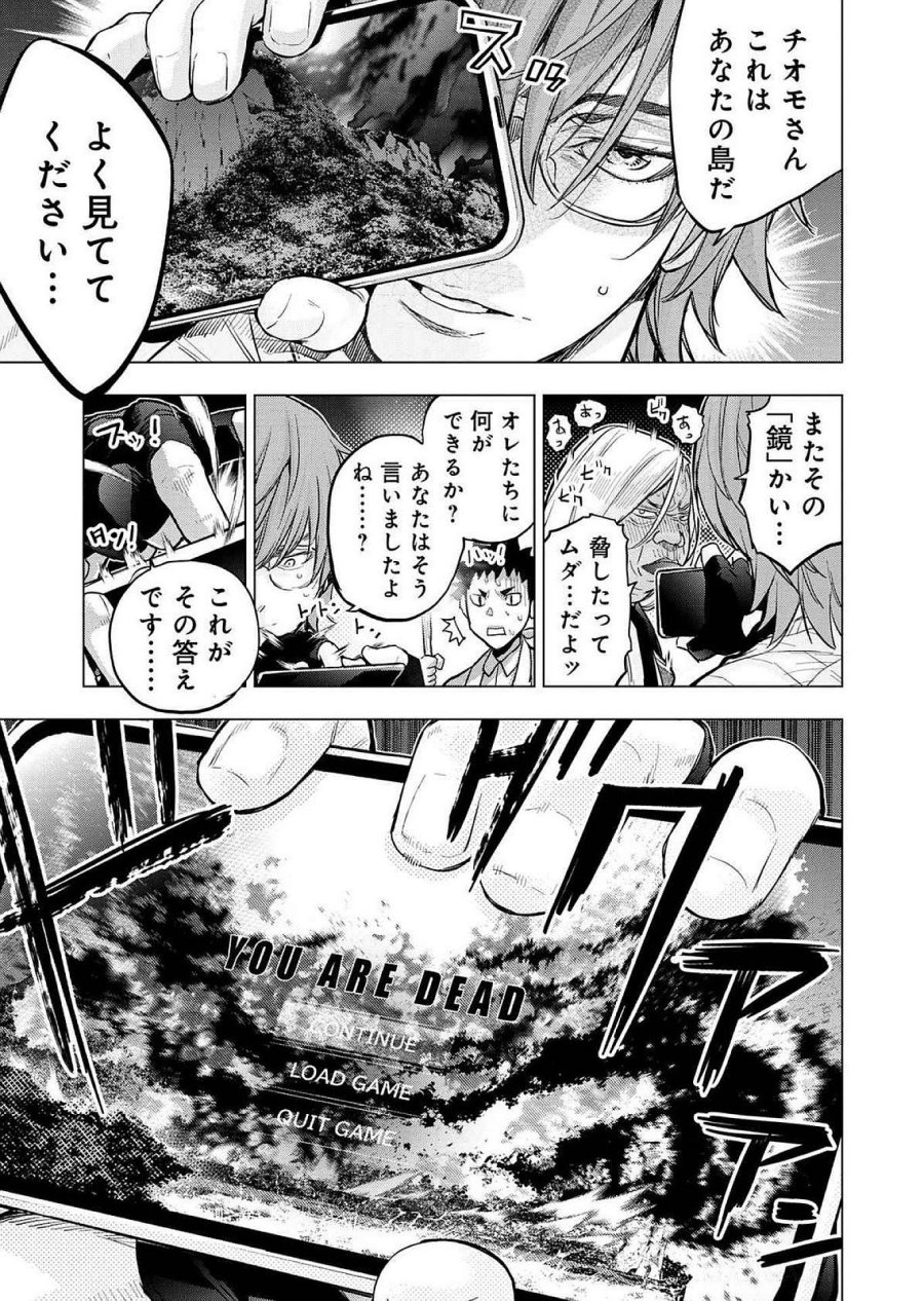 インゴシマ 第124話 - Page 7