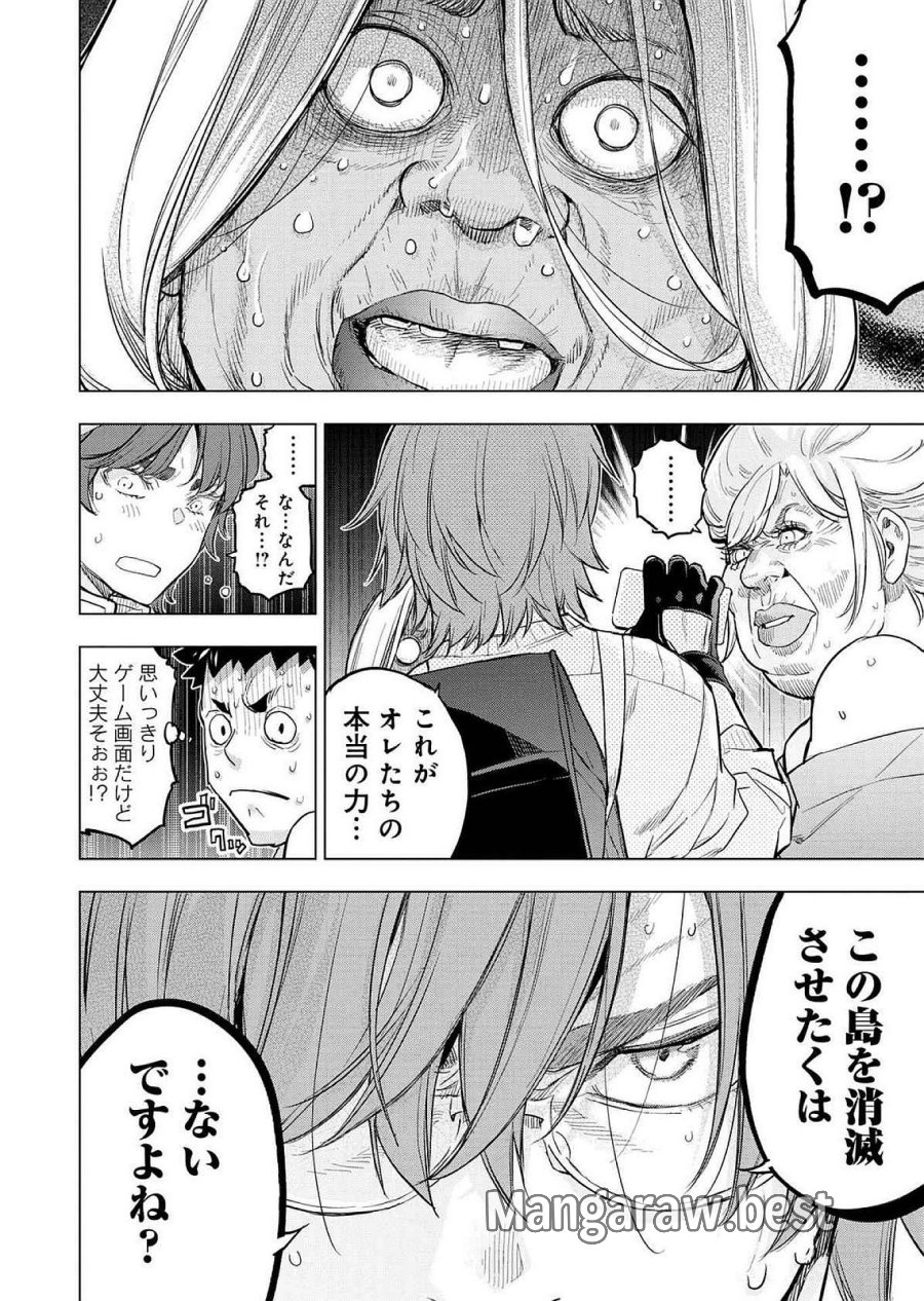 インゴシマ 第124話 - Page 8