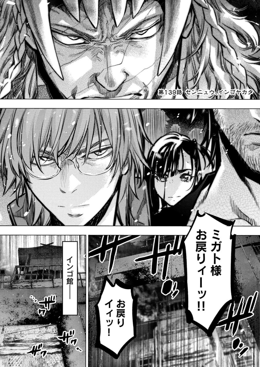 インゴシマ 第139話 - Trang 1