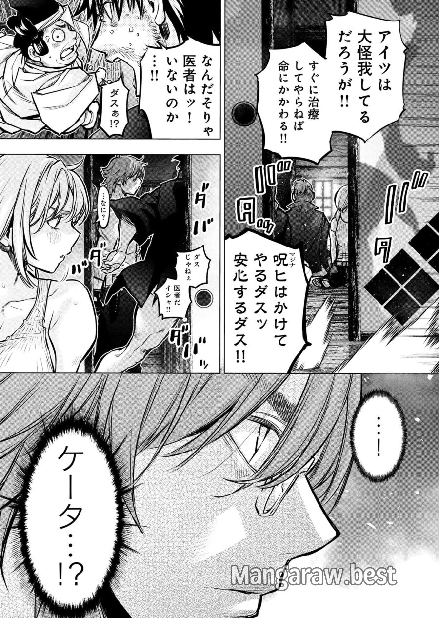 インゴシマ 第139話 - Trang 10