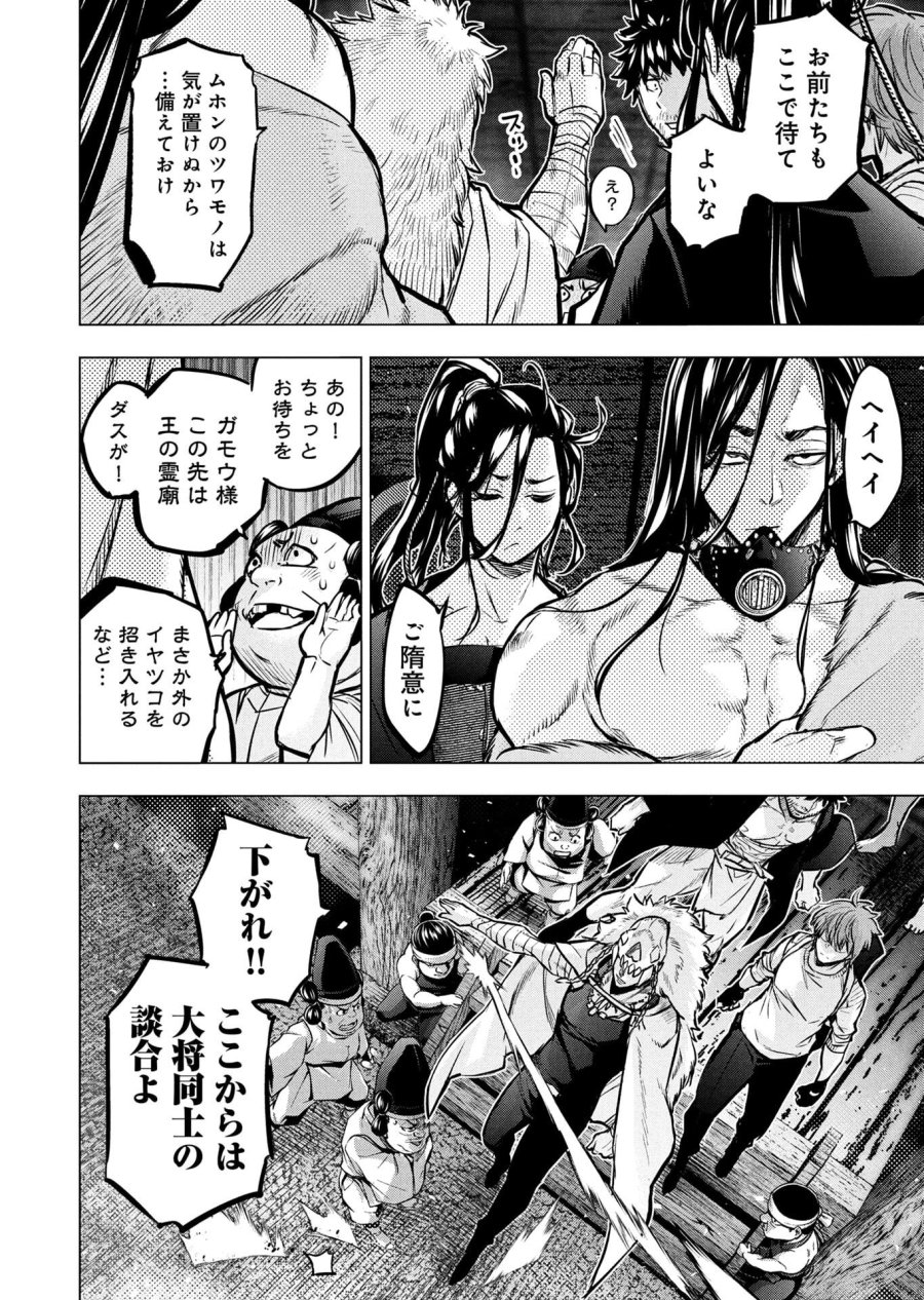 インゴシマ 第139話 - Trang 12