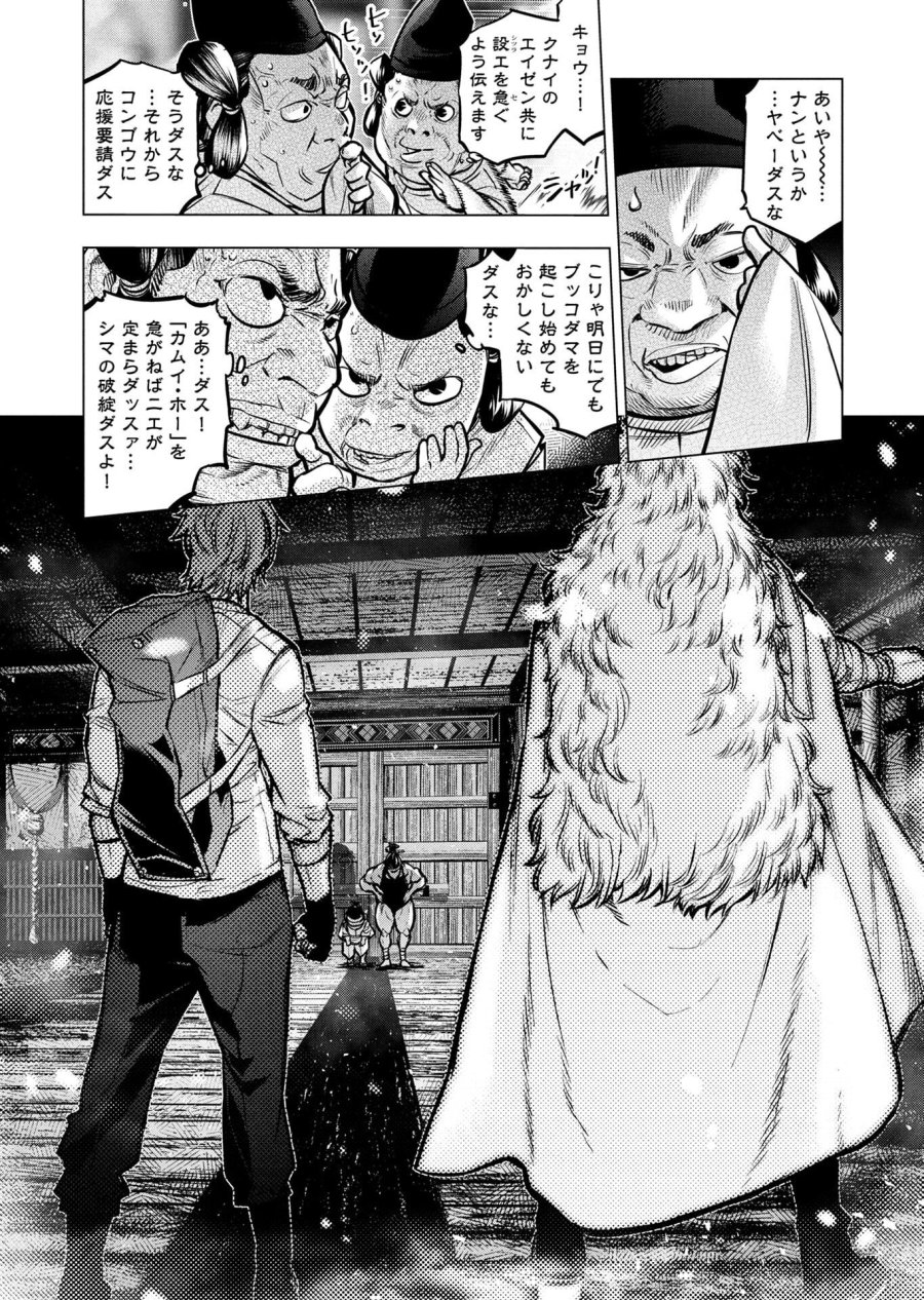 インゴシマ 第139話 - Trang 13