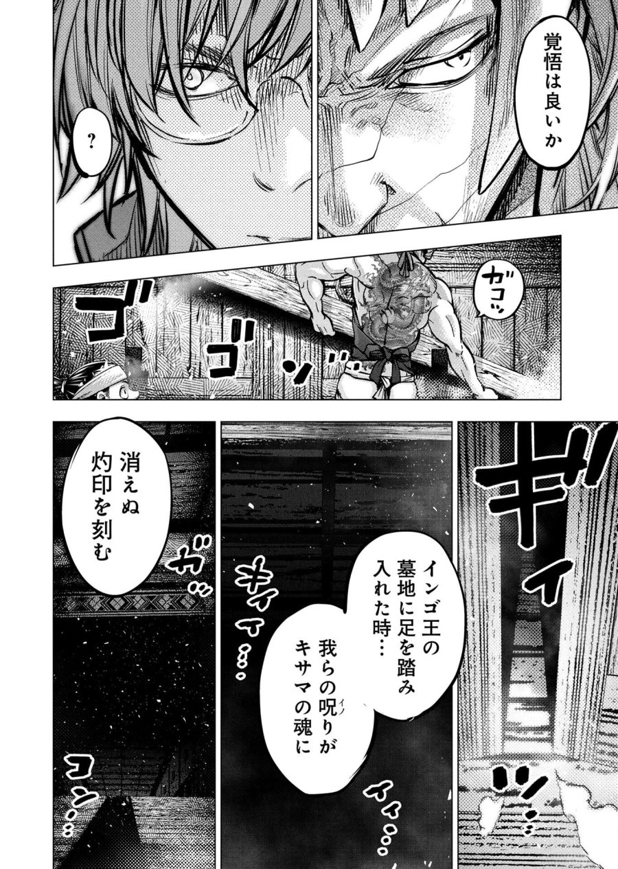 インゴシマ 第139話 - Trang 14
