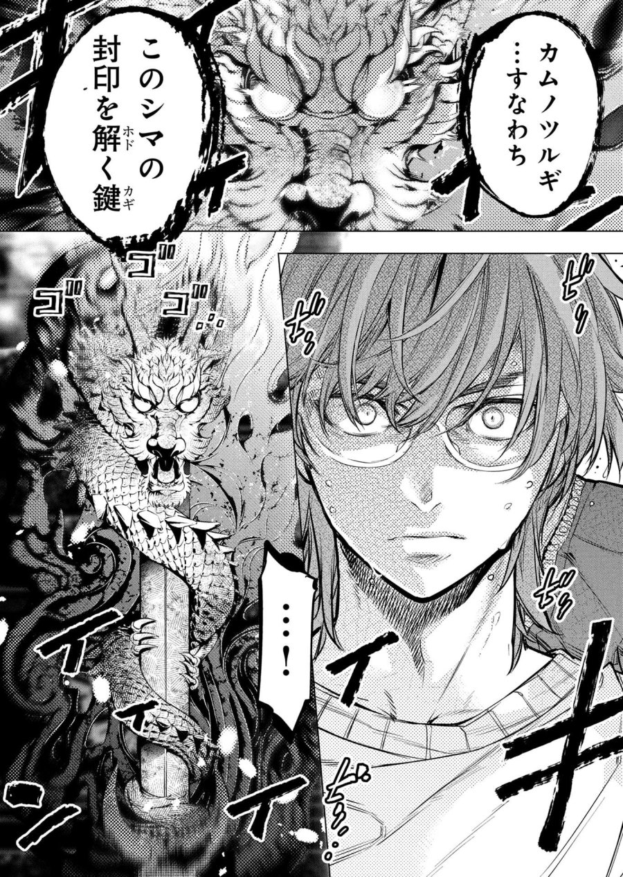 インゴシマ 第139話 - Trang 18