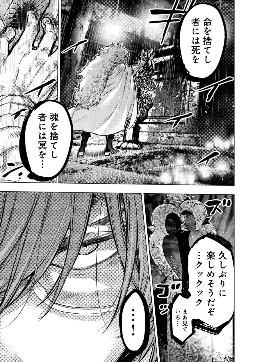 インゴシマ 第139話 - Trang 19