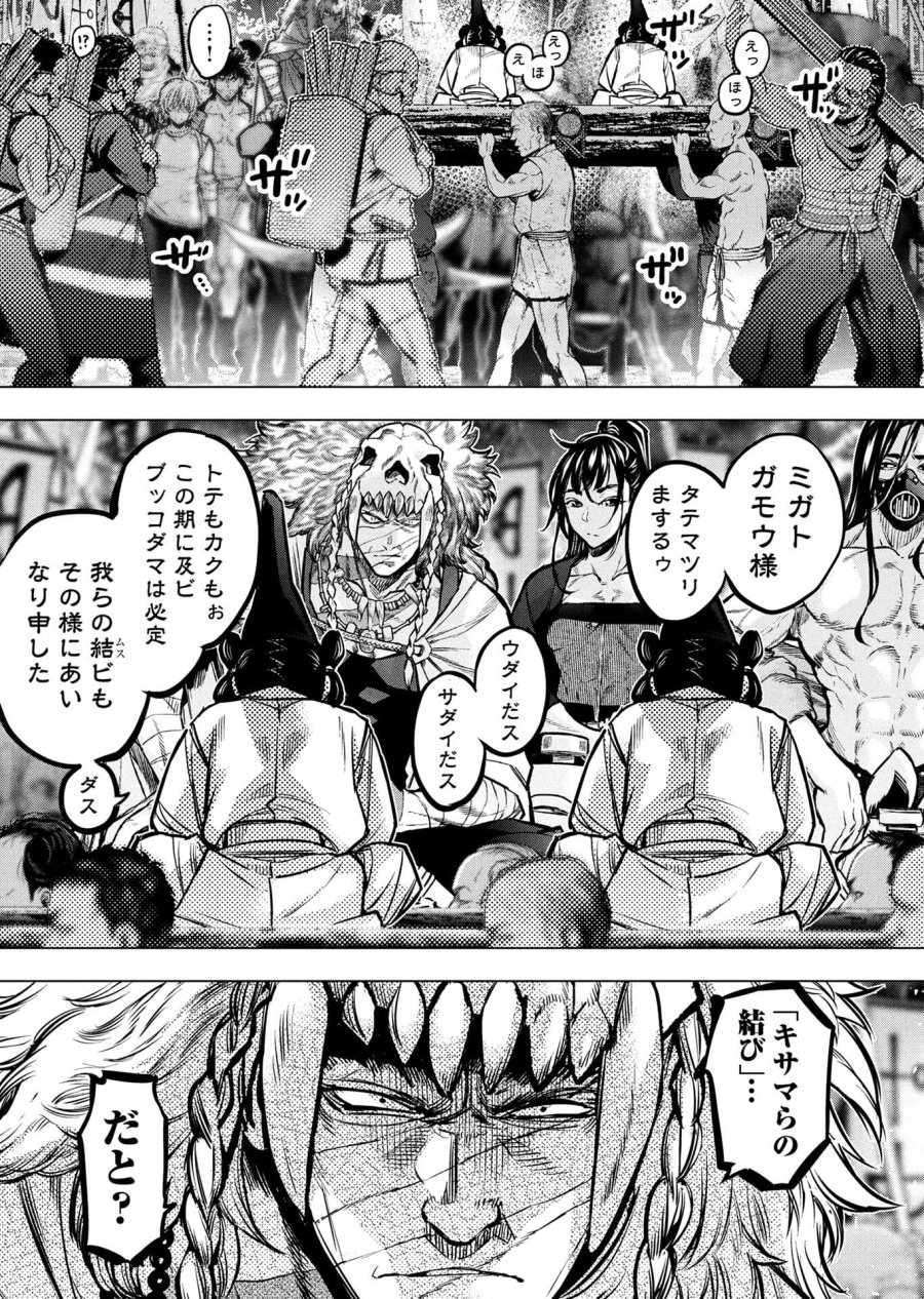 インゴシマ 第139話 - Trang 2