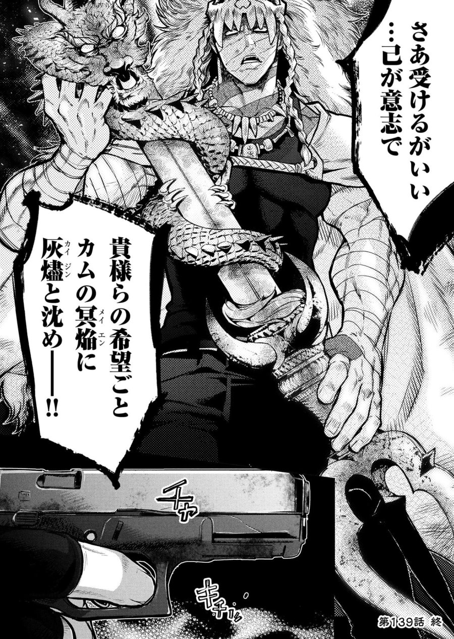 インゴシマ 第139話 - Trang 20