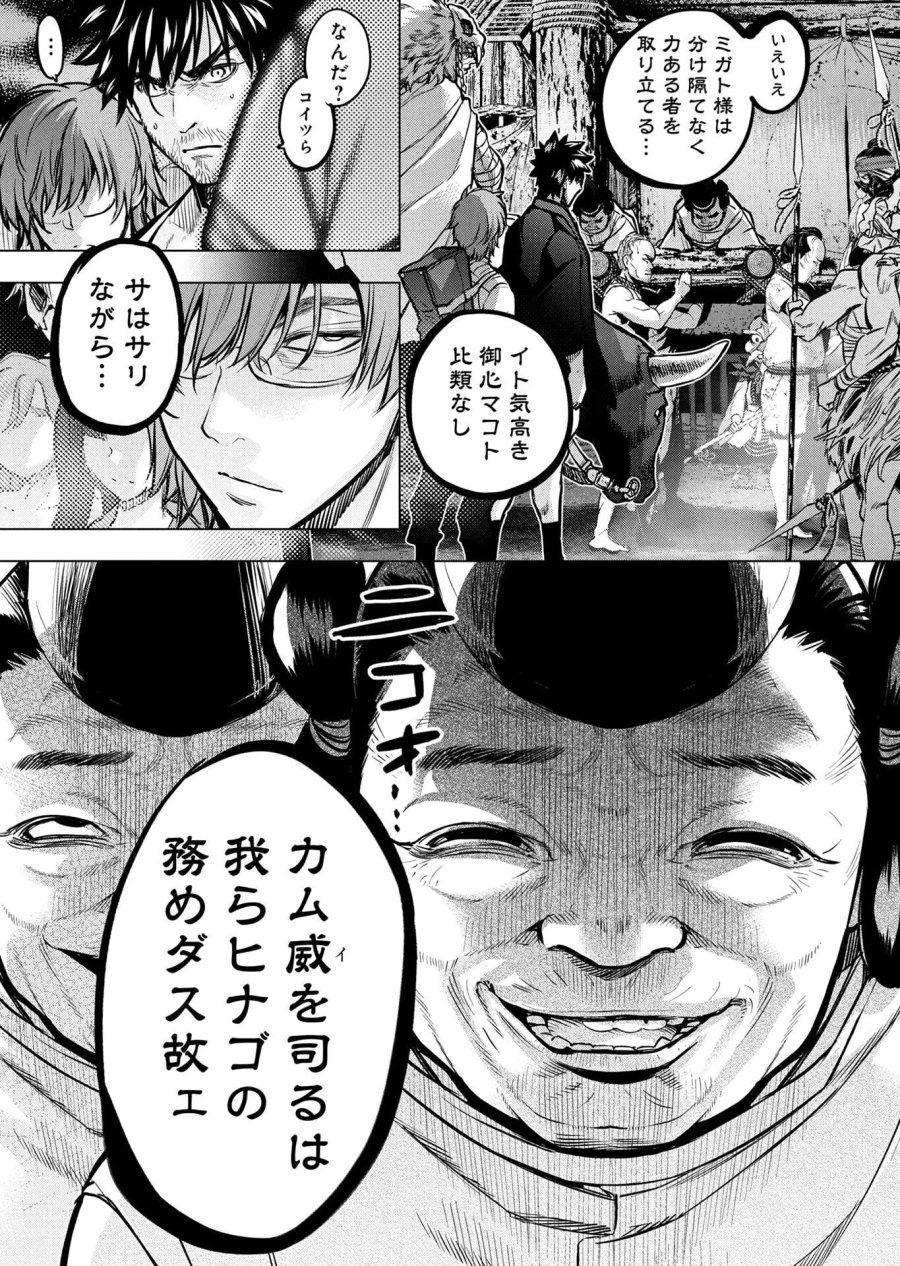 インゴシマ 第139話 - Trang 3