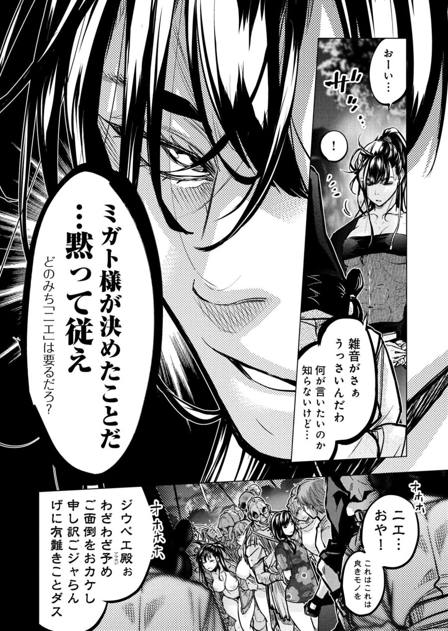 インゴシマ 第139話 - Trang 4