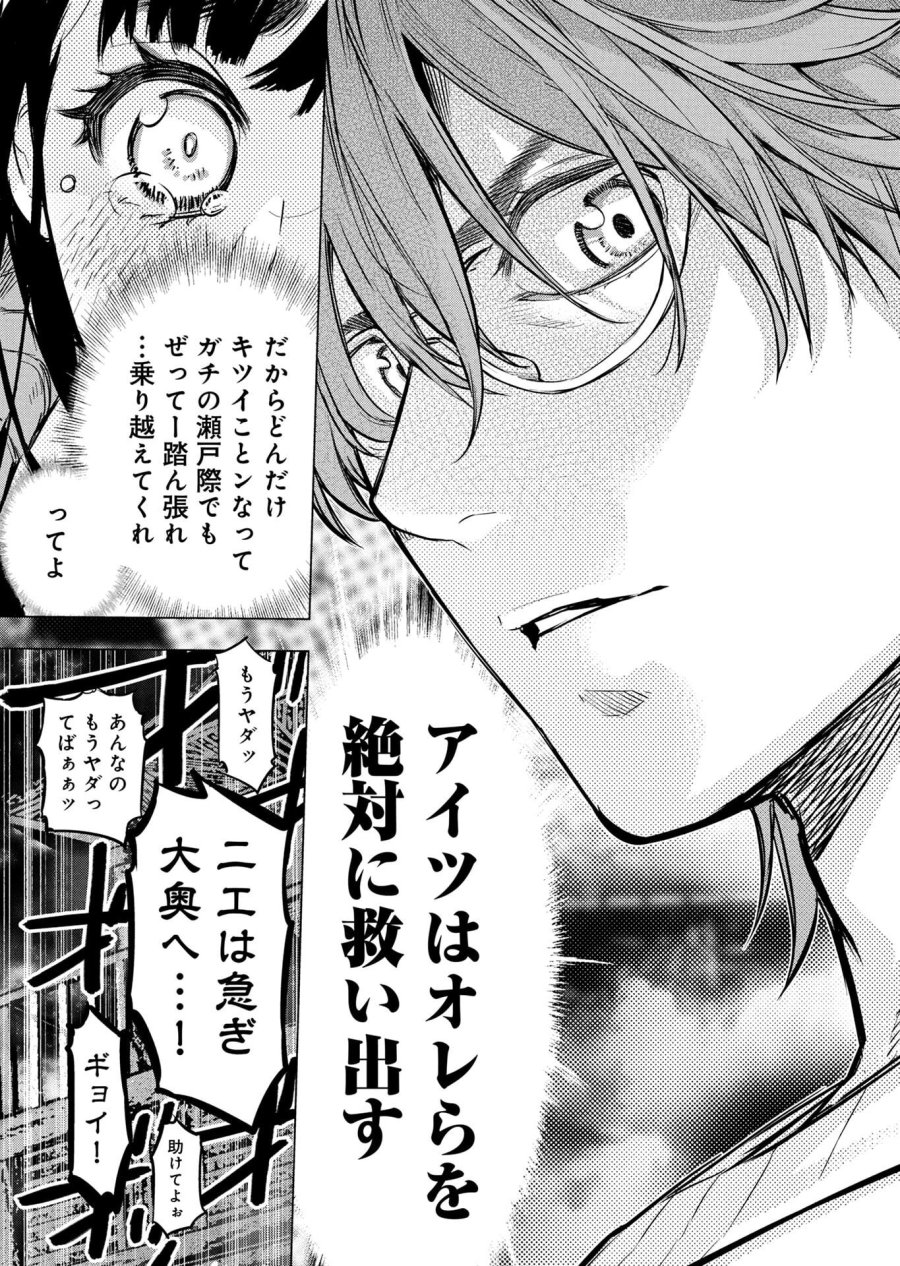 インゴシマ 第139話 - Trang 7