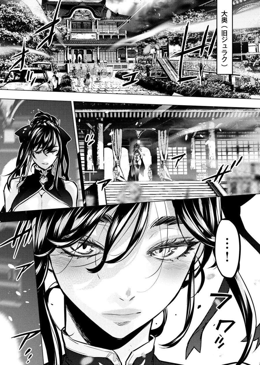 インゴシマ 第139話 - Trang 8