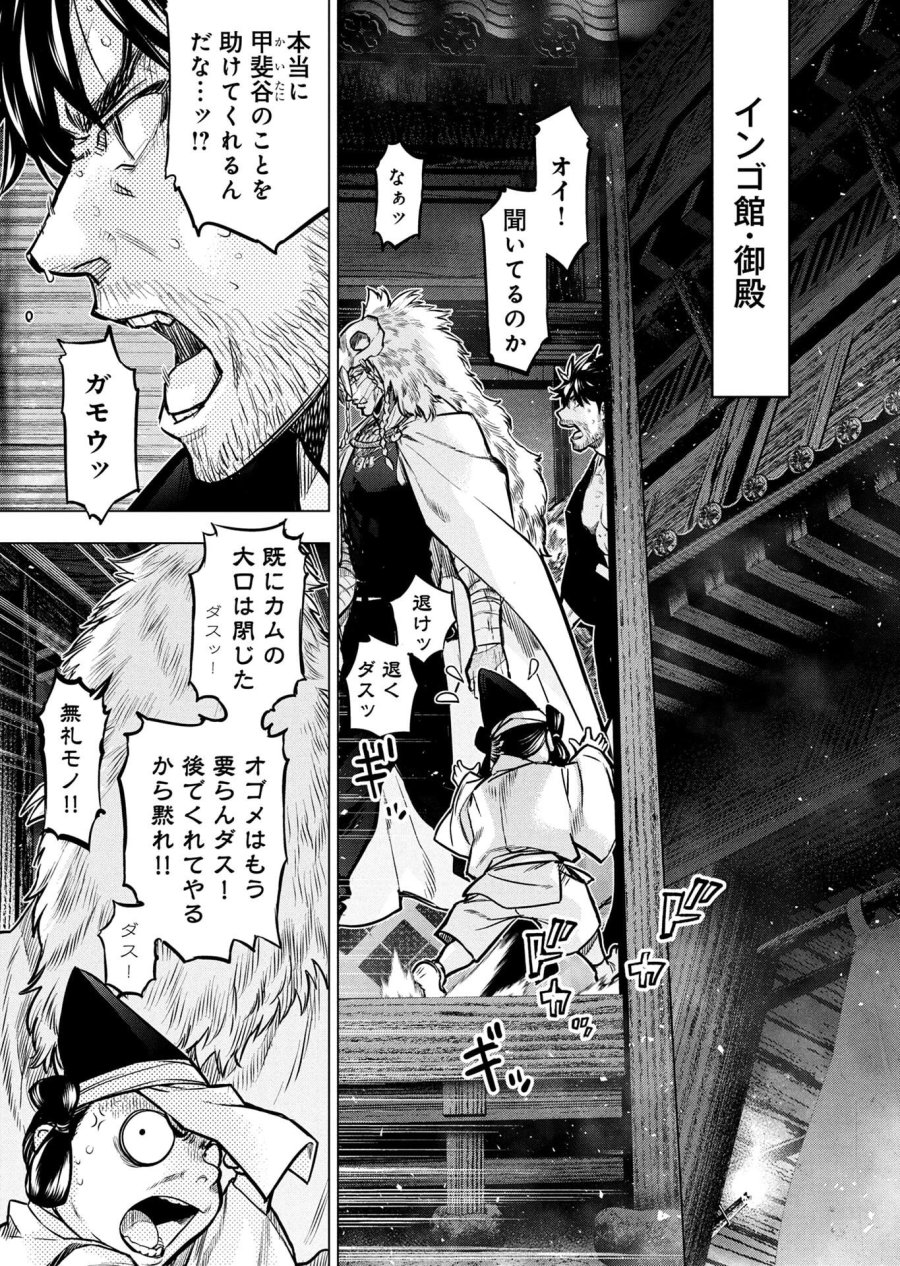 インゴシマ 第139話 - Trang 9
