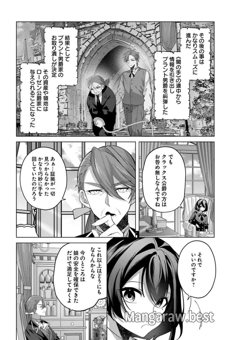 かつての暗殺者は来世で違う生き方をする 第10.2話 - Page 10