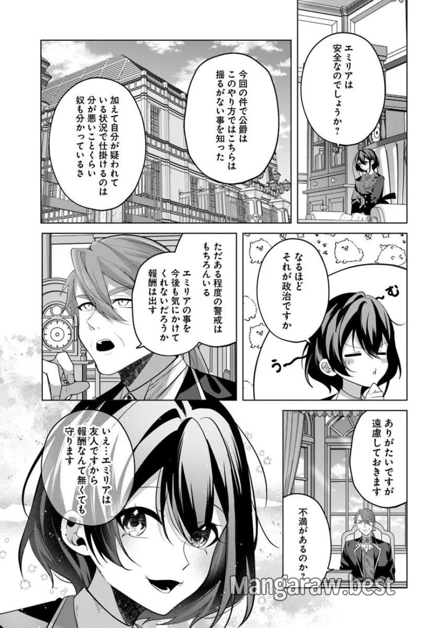 かつての暗殺者は来世で違う生き方をする 第10.2話 - Page 11