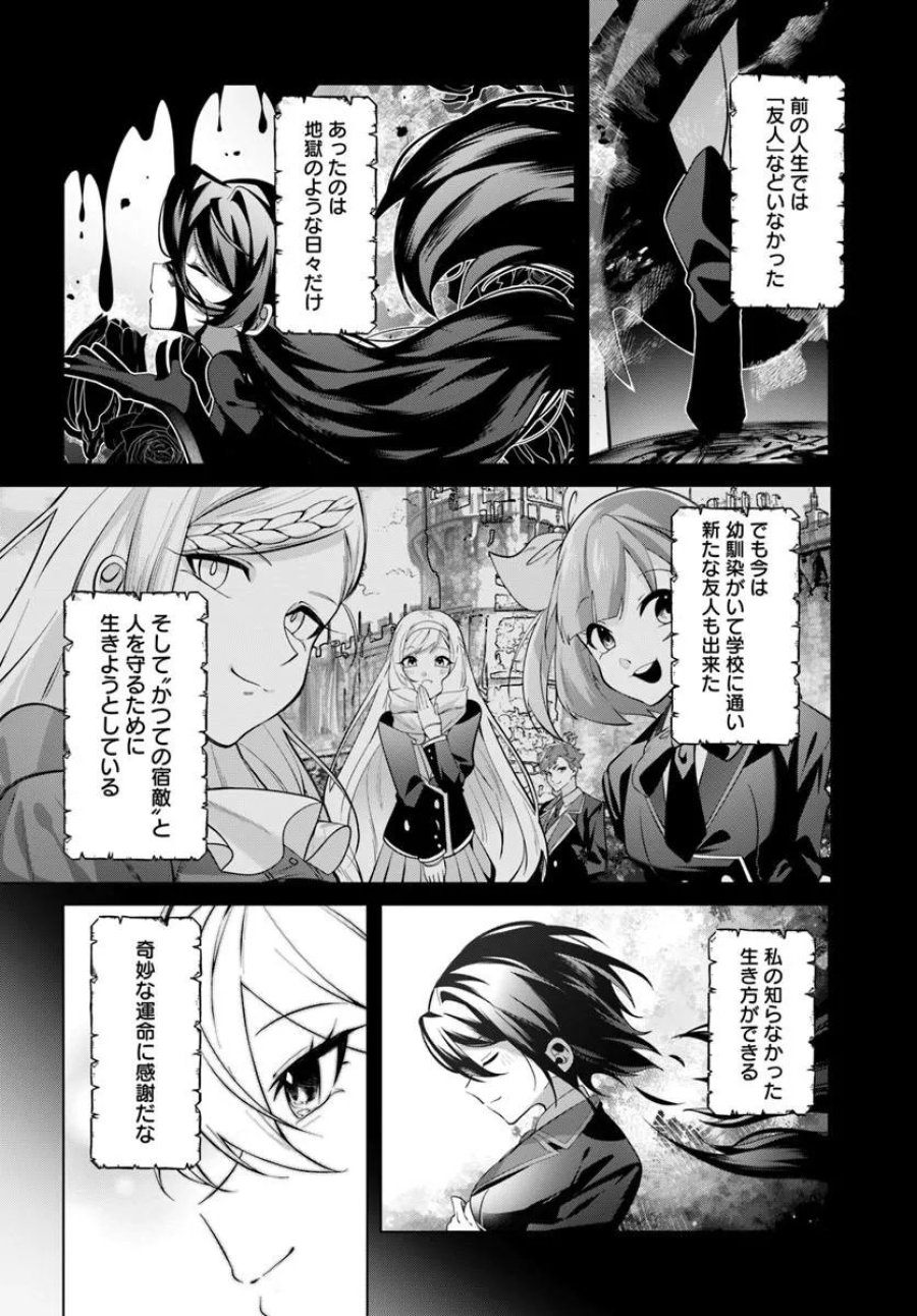 かつての暗殺者は来世で違う生き方をする 第10.2話 - Page 12