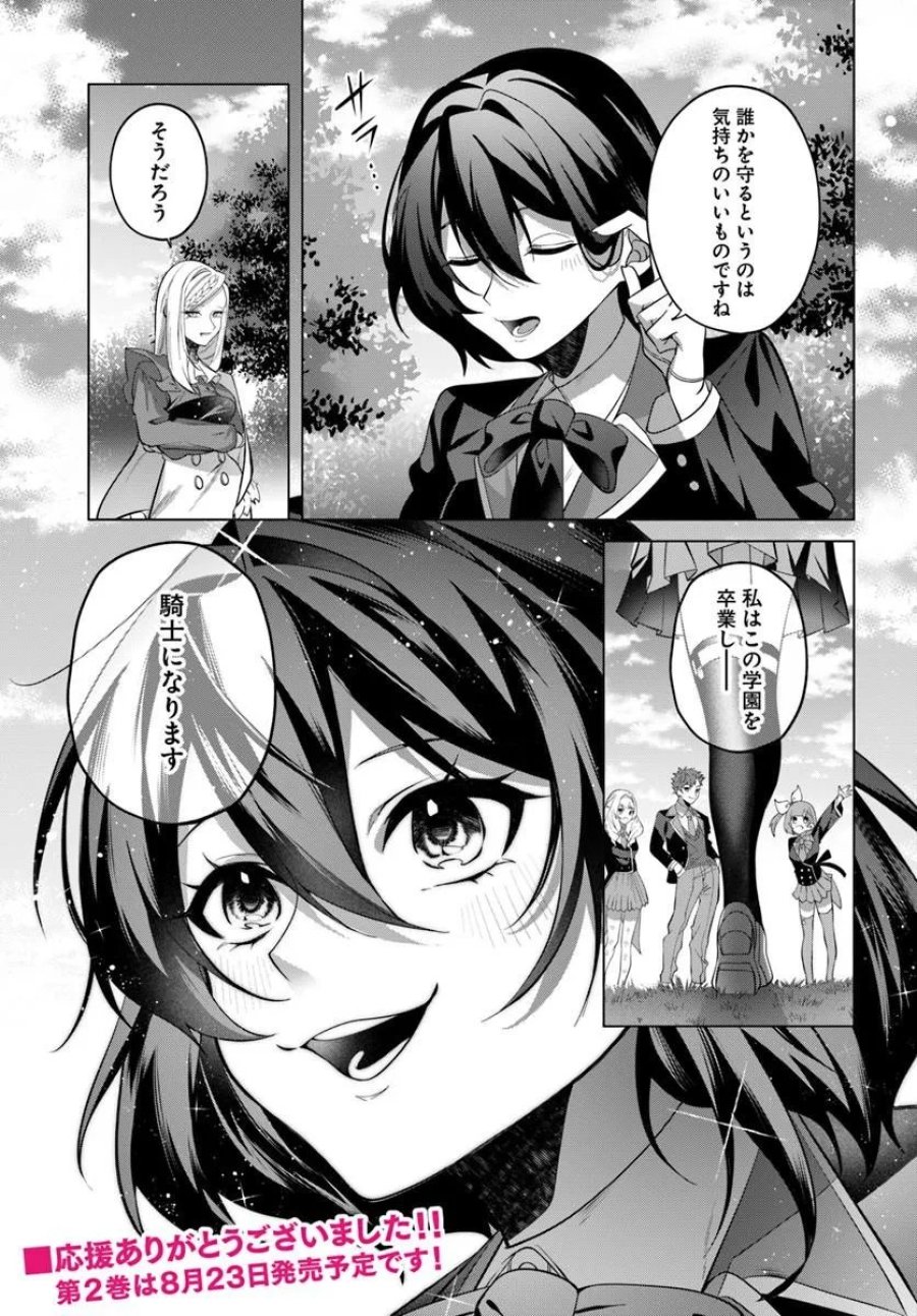 かつての暗殺者は来世で違う生き方をする 第10.2話 - Page 15