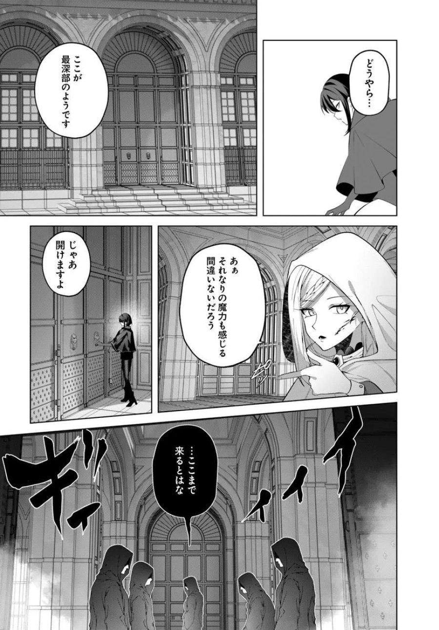 かつての暗殺者は来世で違う生き方をする 第10.2話 - Page 2