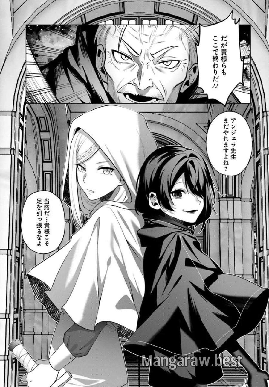 かつての暗殺者は来世で違う生き方をする 第10.2話 - Page 3