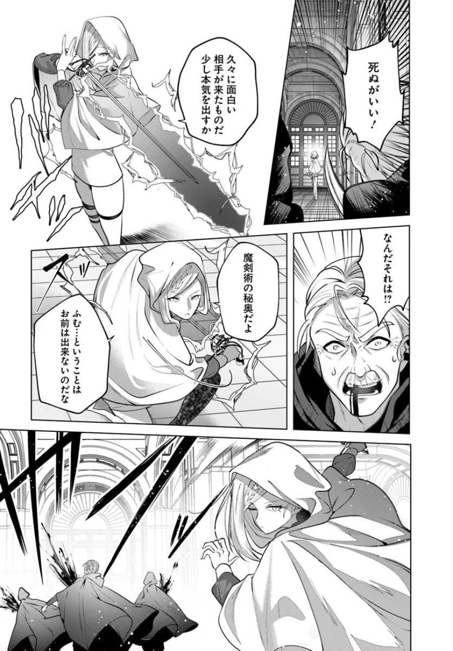 かつての暗殺者は来世で違う生き方をする 第10.2話 - Page 4