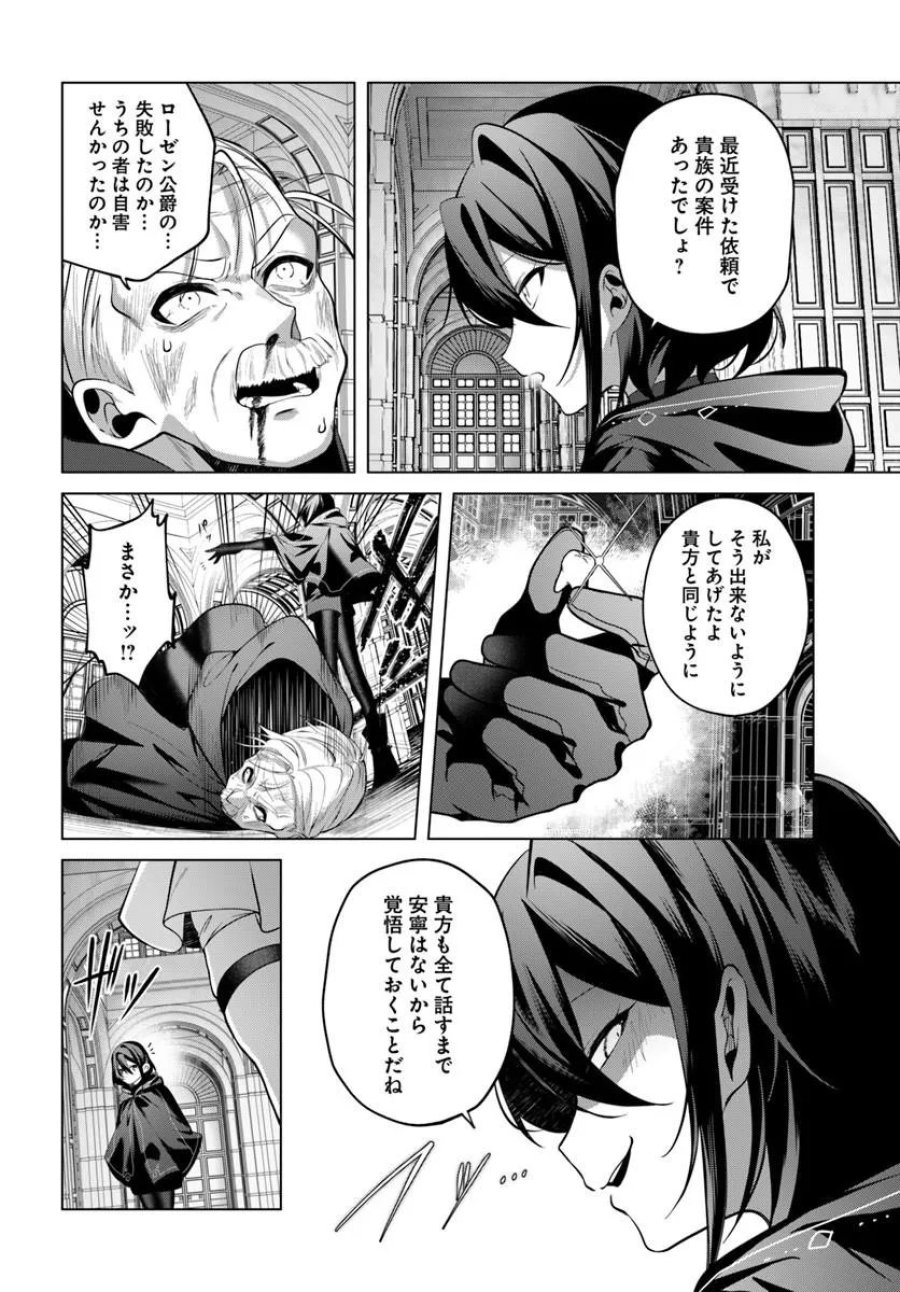 かつての暗殺者は来世で違う生き方をする 第10.2話 - Page 8