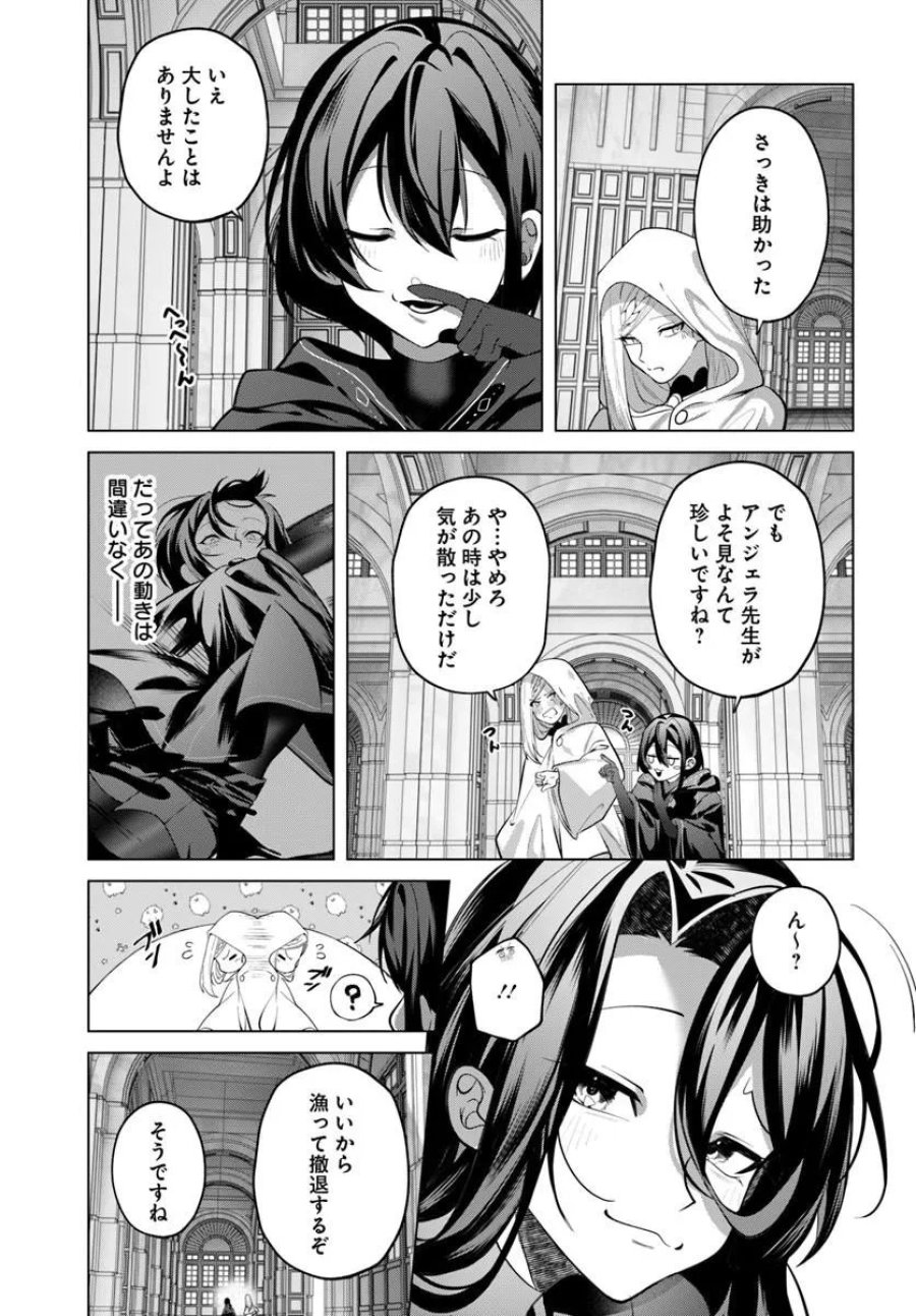 かつての暗殺者は来世で違う生き方をする 第10.2話 - Page 9