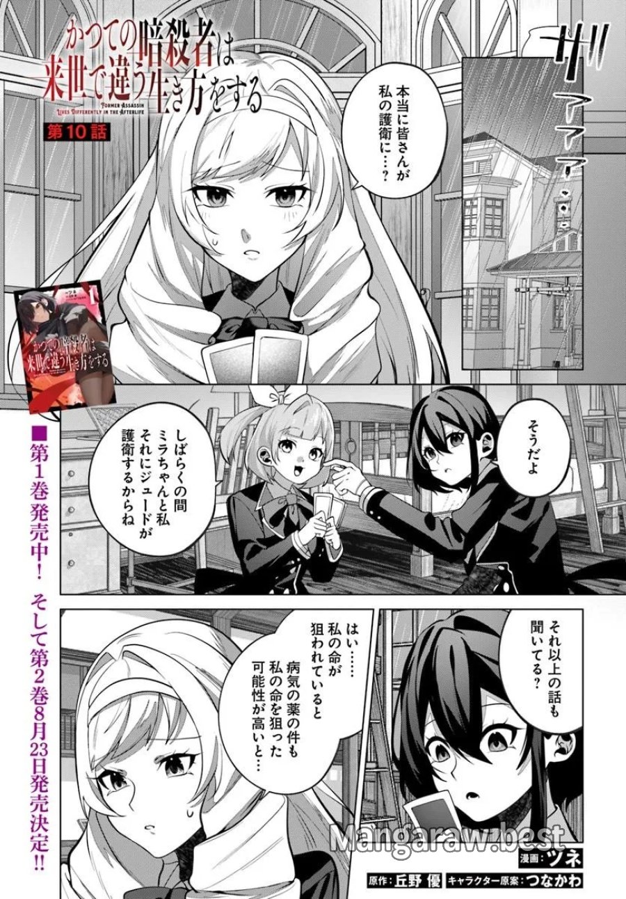 かつての暗殺者は来世で違う生き方をする 第10.1話 - Page 1
