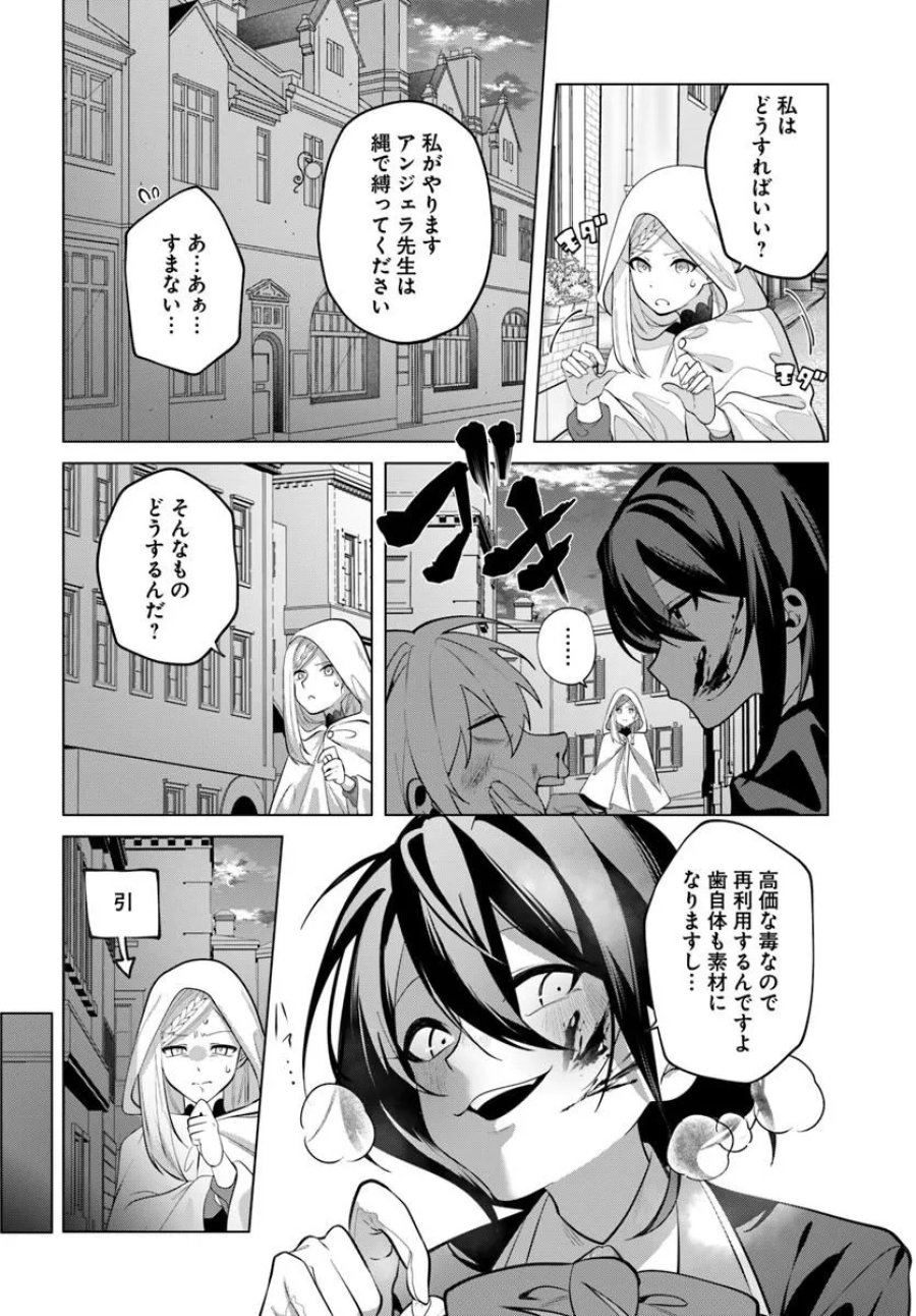 かつての暗殺者は来世で違う生き方をする 第10.1話 - Page 10